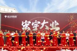 山東淄博宏宇旗艦店1500㎡盛大開業(yè)，同城直播間超20萬人觀看